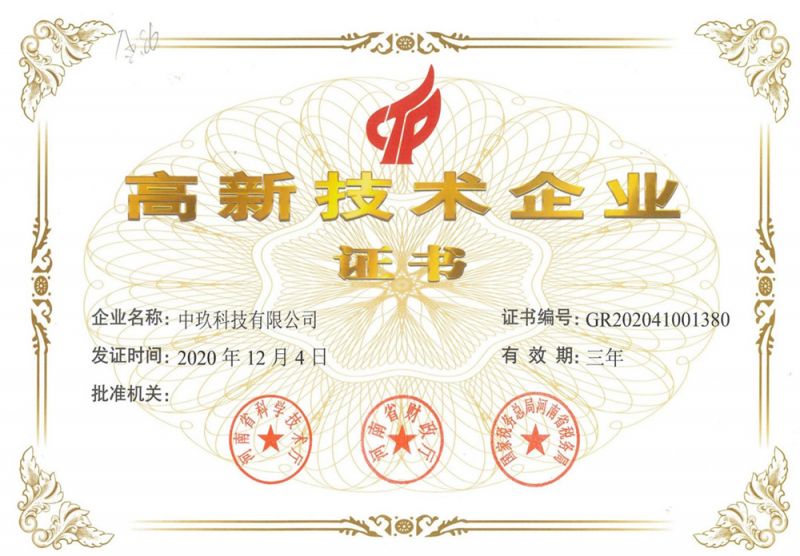 高新技術企業