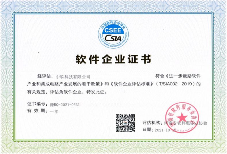 軟件企業證書