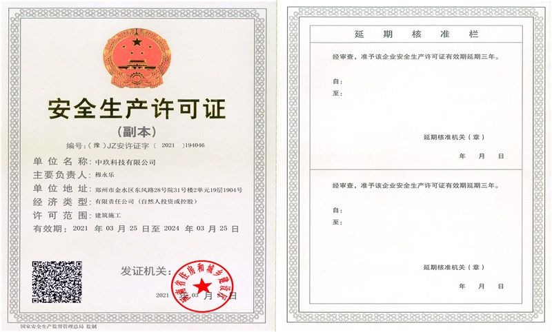 安全生產許可證副本