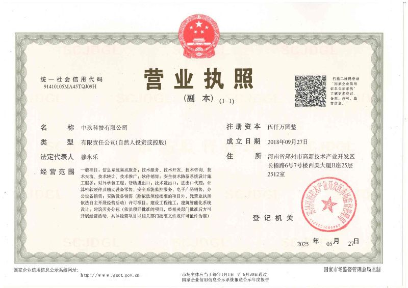 營業執照